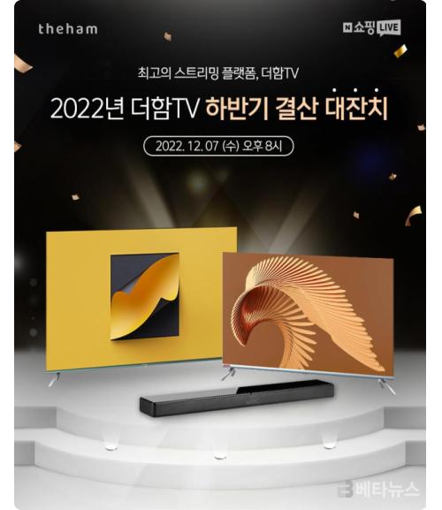 더함, 구글 TV 등 최대 47% 할인...7일 네이버 쇼핑 라이브 행사 진행