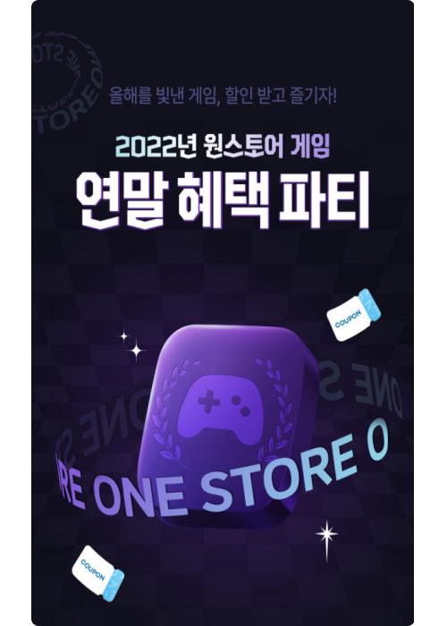 원스토어, 2022년 원스토어를 빛낸 게임사 선정