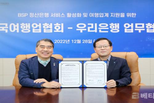 우리은행, 한국여행업협회(KATA)와 여행업계 지원 위한 업무협약 체결
