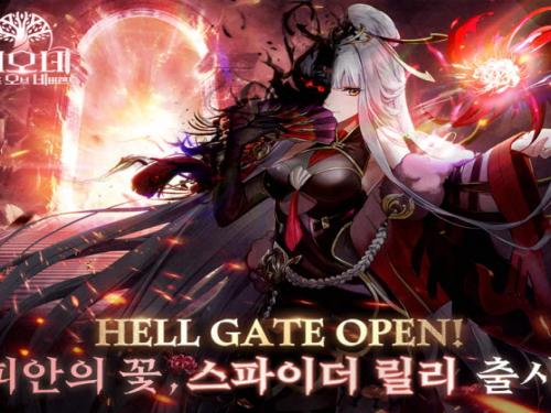 레오네: 레전드 오브 네버랜드, 신규 꽃의 정령 스파이더 릴리 업데이트