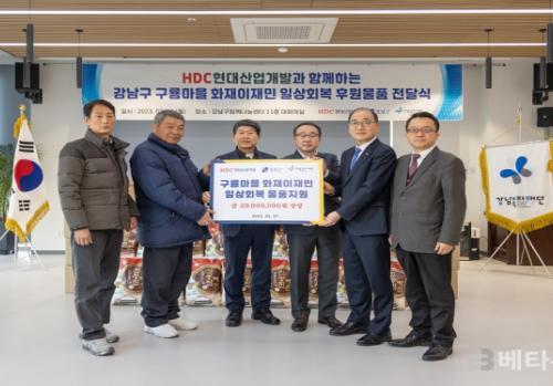 HDC현대산업개발, 구룡마을 이재민에 2,000만원 상당 생필품 기부