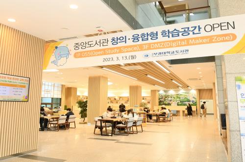 부경대 도서관, 개강 맞아 ‘개방형 학습공간’으로 탈바꿈