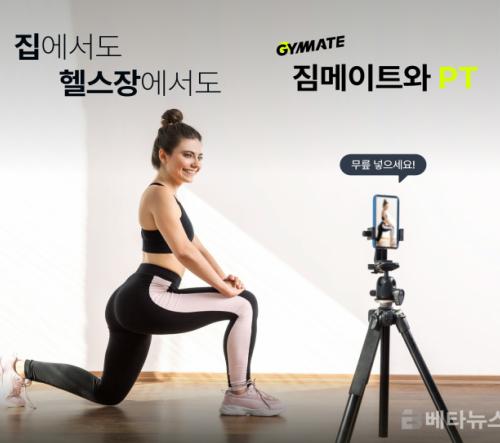 에이치앤에이치, AI K-헬스 사업 확장...짐메이트와 운동 어때?