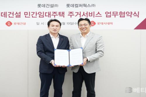 롯데건설, 롯데컬처웍스와 손잡고 입주민에 롯데시네마 할인 제공해