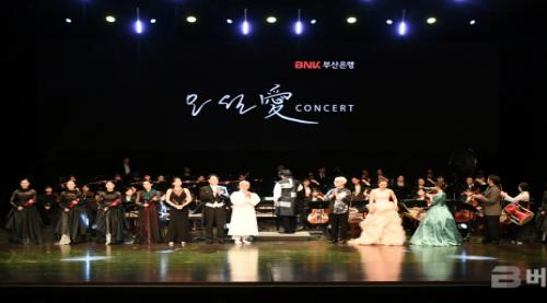 BNK부산은행, ‘오월愛(애) 콘서트’ 개최