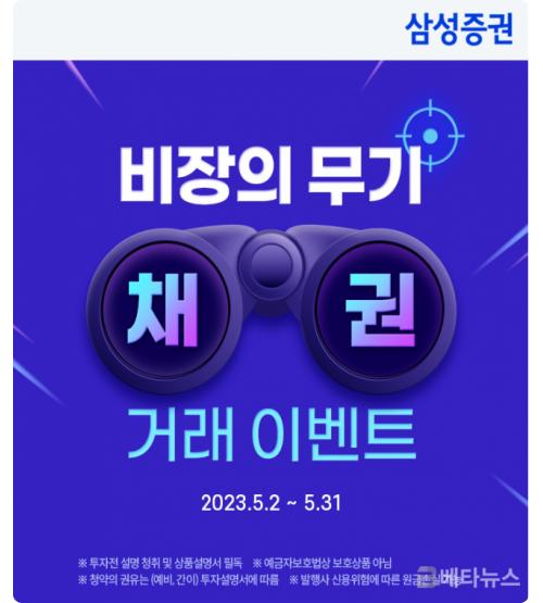 삼성증권에서 비장의 무기 채권 거래 이벤트로 리워드 받아가세요