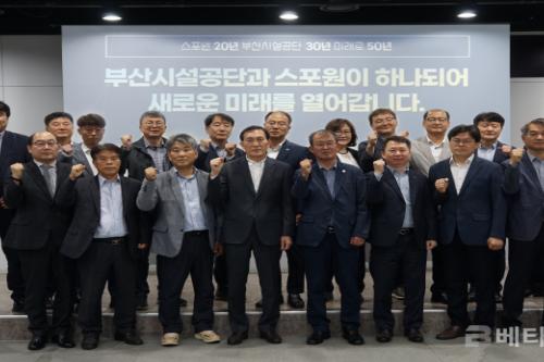 부산시설공단, 스포원 통합 후 첫 혁신회의 결의 다져