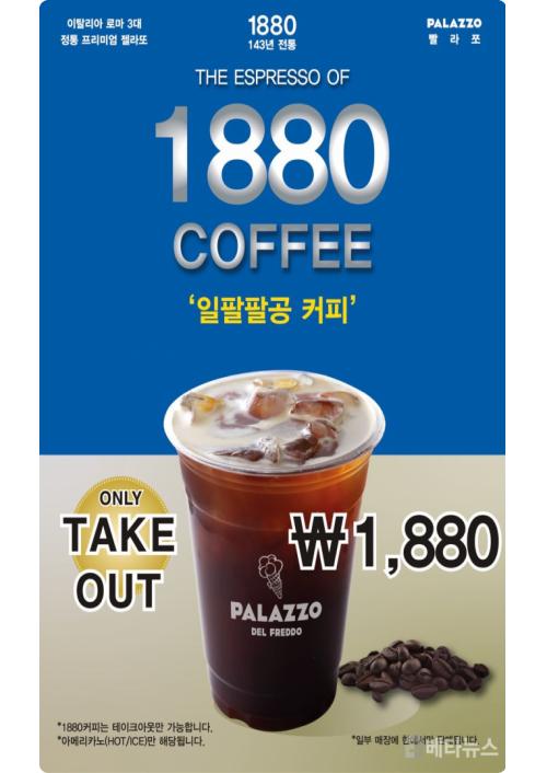 해태제과 빨라쪼, 일팔팔공 커피 출시...맛과 가성비 모두 잡아