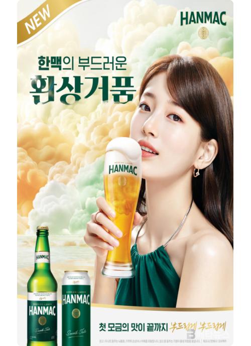 오비맥주 한맥, 수지 브랜드 모델 신규 발탁...부드러운 환상거품 알린다