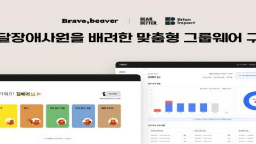 디케이테크인, 브라보비버 그룹웨어 솔루션 제공