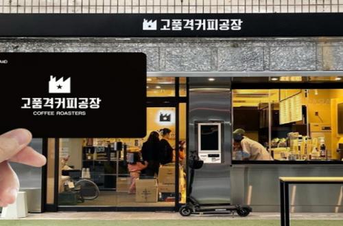 한국선불카드, 고품격커피공장 선불카드 출시