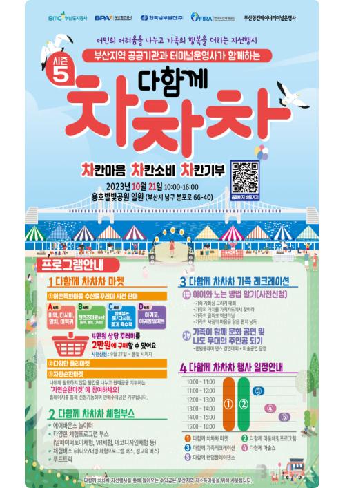 남부발전, 부산 공공·민관기관 협업 수산물 소비촉진 자선행사 ‘다함께 차차차’ 시행