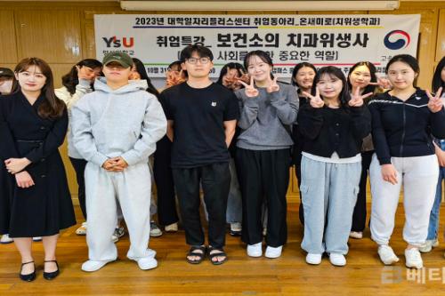 영산대 치위생학과 현직 동문, ‘일타강사’로 나섰다