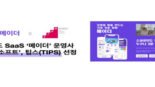 노코드 SaaS 스타트업 히릿소프트, 중기부 팁스 선정