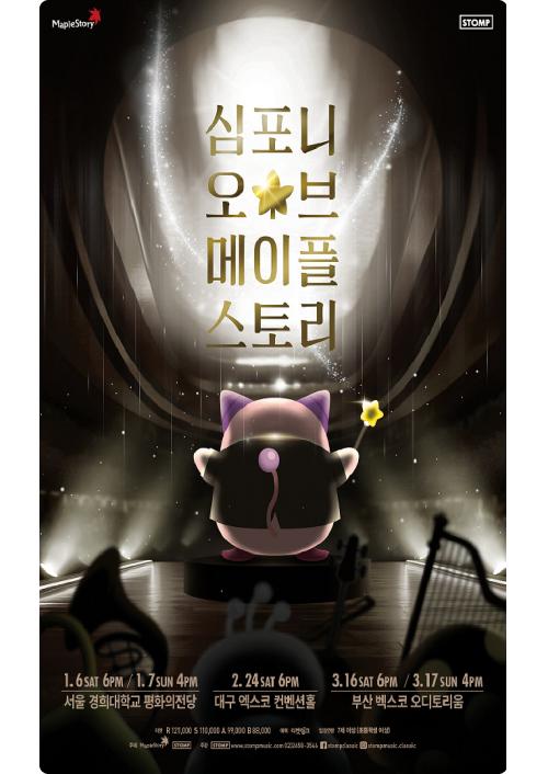 넥슨, 심포니 오브 메이플스토리 전국 투어 공연 2024년 1월 6일부터 개최