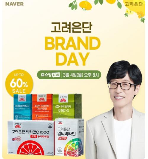 고려은단, 네이버 브랜드 스토어 통해 ‘봄맞이 네이버 브랜드 데이’ 진행