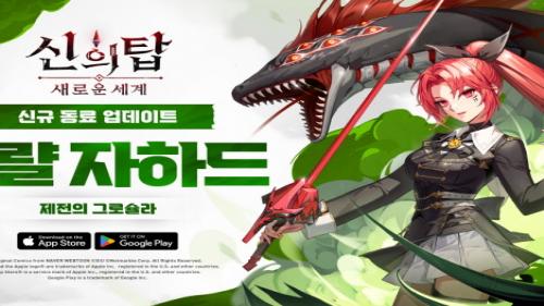 신의 탑: 새로운 세계, 쌍둥이 자하드 공주 시U 업데이트