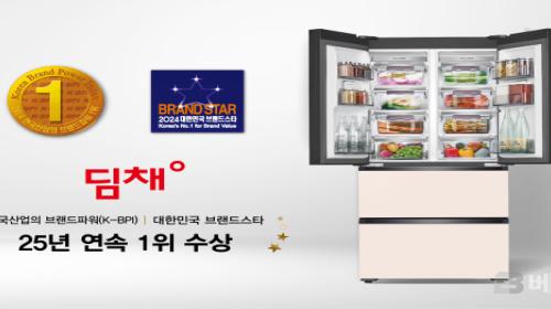 위니아, 한국산업의 브랜드파워(K-BPI) 김치냉장고 부문 ‘딤채’ 25년 연속 1위