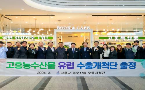 고흥군 농수산물 유럽 수출개척단, 유럽시장 공략 나서