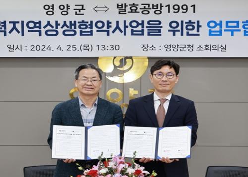 교촌 농업회사법인 (주)발효공방1991과 손잡고 프리미엄 발효식품 사업 추진