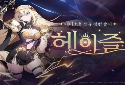 에버소울, 신규 인간형 정령 헤이즐 공개