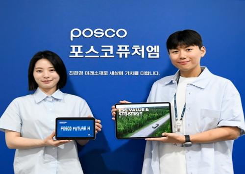 포스코퓨처엠, 지속가능경영보고서 발간