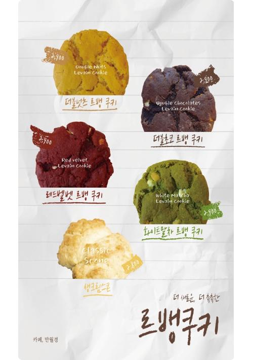 카페 만월경, ‘스콘 및 르뱅쿠키’ 업그레이드 출시