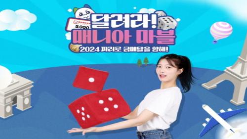 아이템매니아, 달려라 매니아 마블 진행