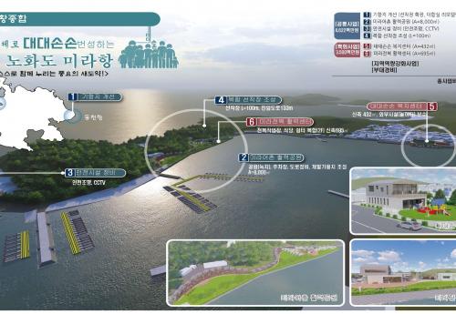 완도군, 노화 미라항 어촌뉴딜300 사업 본격 추진… 총 102억 투입