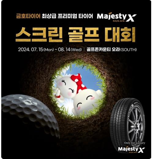 금호타이어, 스크린골프 대회 금호타이어 마제스티X컵 성료