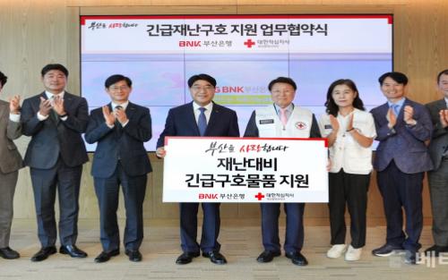 BNK부산은행, 대한적십자사 부산지사와 긴급재난구호  업무협약식 가져