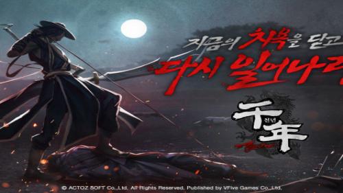 브이파이브 게임즈, 천년 어게인 정식 출시