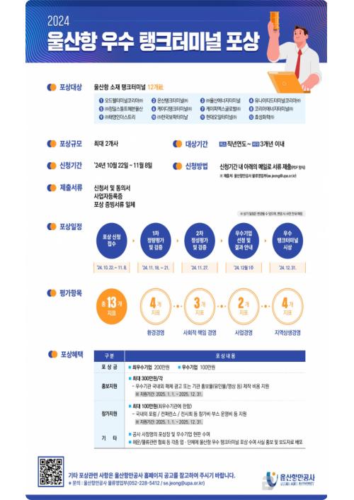 울산항만공사, ‘울산항 우수 탱크터미널 포상’ 접수