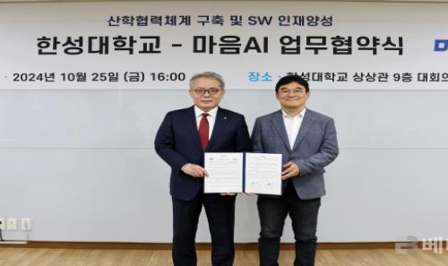 마음AI, 한성대학교와 SW 및 AI분야 인재 양성 및 연구개발 협력