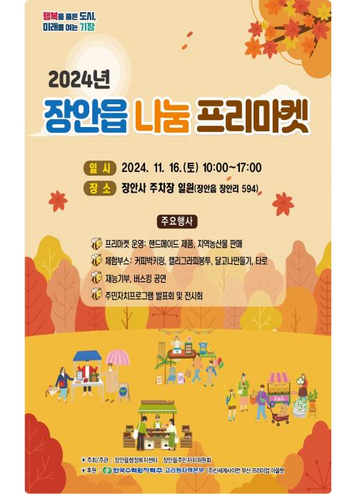 [기장군 브리핑] 지역 문화유통업 일제정비 나서 등