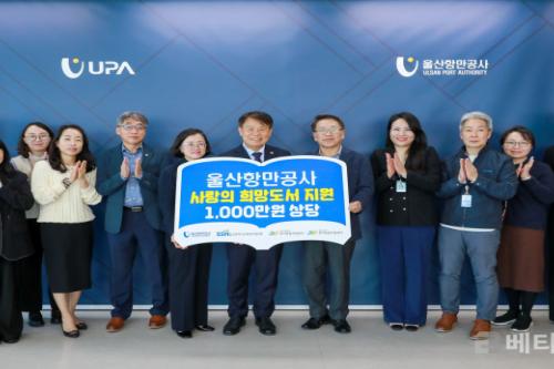 울산항만공사, 지역 육아지원센터에 희망도서 나눔
