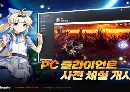 에픽세븐, PC 클라이언트 사전 체험 시작