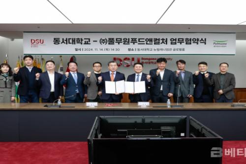 동서대-풀무원푸드앤컬처, 우수인재 양성 및 지속가능한 성장 지원 업무협약 체결