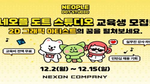 채용 연계형 교육 프로그램, 네오플 도트 스튜디오 교육생 모집