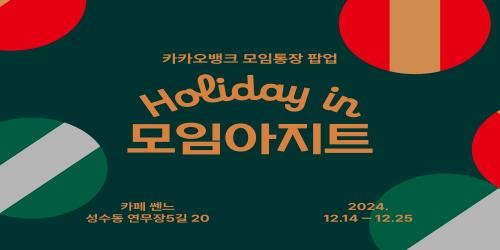 [오늘의 금융가소식] 카카오뱅크 外