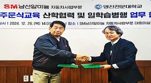 영진전문대-SM남선알미늄, 주문식교육 및 일학습병행 협약 체결