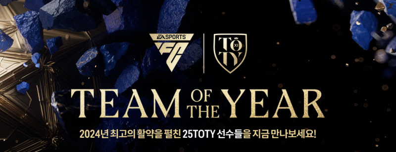 [주간 모바일 순위] FC 모바일, 25 TOTY Nominee 클래스 업데이트로 주목