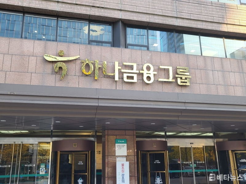 하나금융, 지난해 사상최대 실적 냈다...4000억 자사주 소각으로 밸류업 속도
