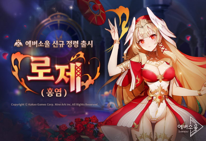 에버소울, 신규 정령 로제(홍염) 업데이트