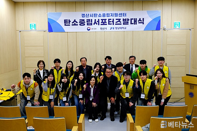 경산시, 탄소중립 서포터즈 1기 발대식 개최