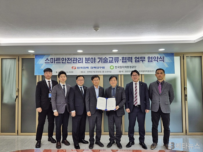 한국원자력환경공단-한전 전력연구원, 방폐물 안전관리 스마트화 상호협력 