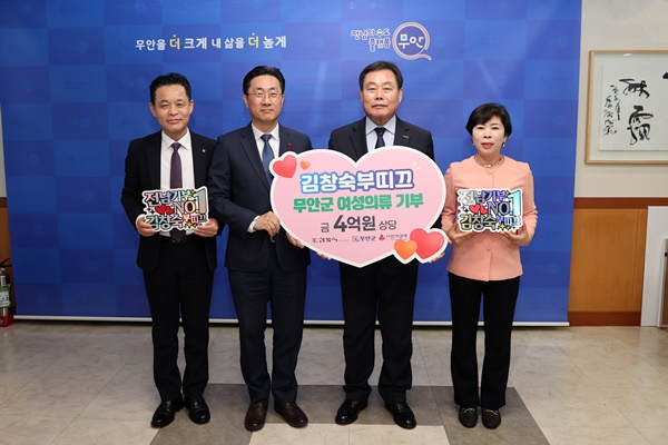김창숙부띠끄, 무안군에 여성 의류 4억 원 상당 기탁…취약계층 지원 나서
