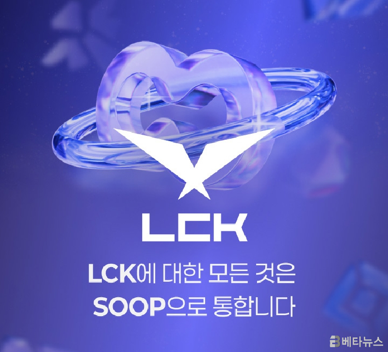 SOOP, 2026 리그 오브 레전드 챔피언스 코리아 정규 시즌 생중계