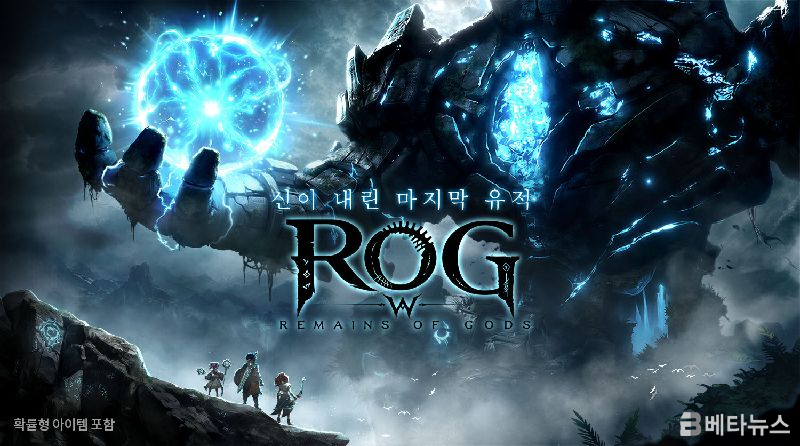 이펀컴퍼니, 로그W: 리메인즈 오브 갓 사전예약 시작