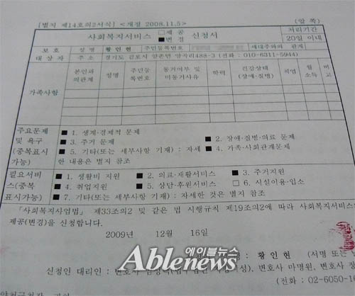 탈시설 장애인 사회복지서비스 변경 신청